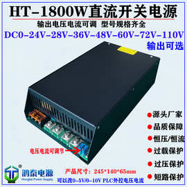 1800W足功率24V75A 28V65A 36V 48V 110V16A 72V25A直流开关电源