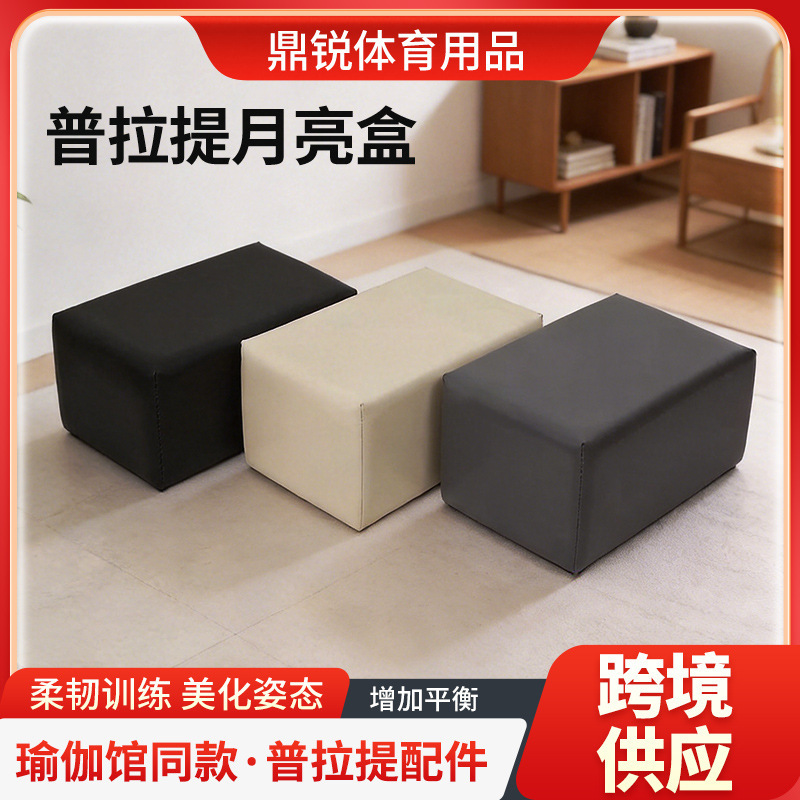 Commercial and Home-Use Yoga Cushion Stretching Wall Box Pilates Core Bed Accessories Auxiliary Box Moon Box