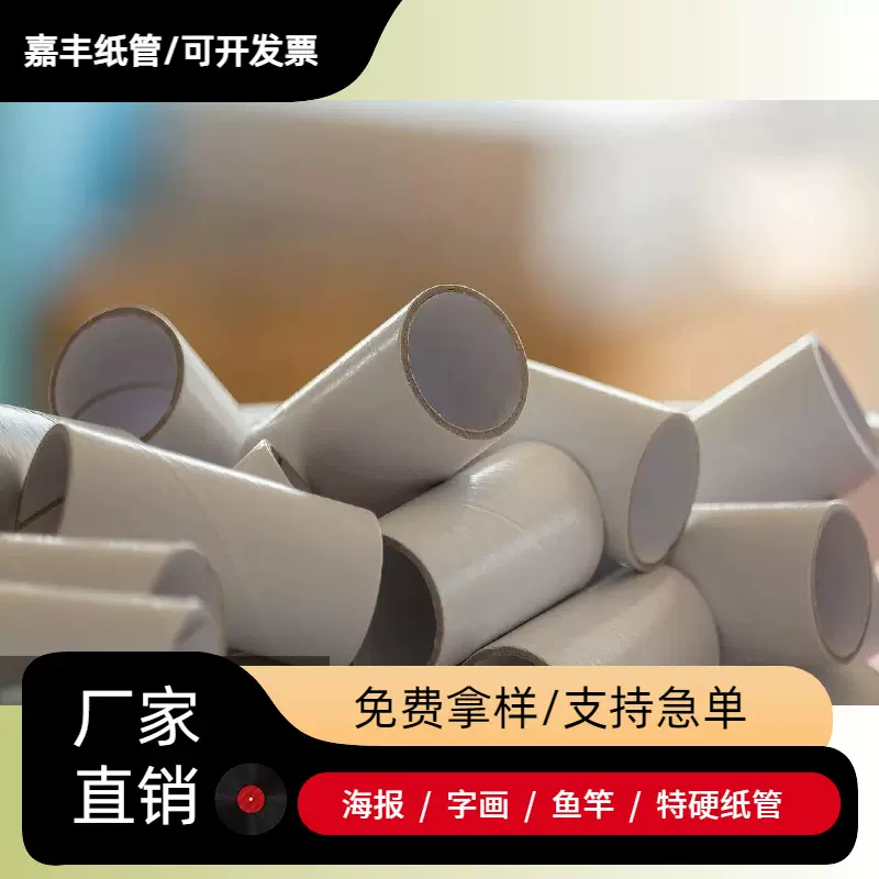 纸管纸筒海报熔喷布猫爬架快递包装筒牛皮纸纸管芯圆筒环保材质