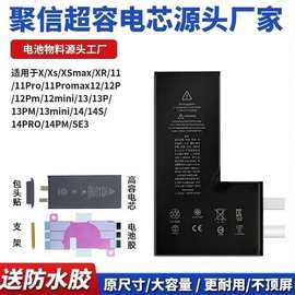 适用聚信超容A品11电芯苹果12手机电池移植XR/XS/13mini/14pro