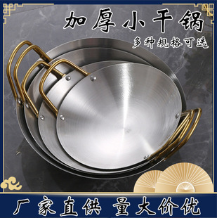 Household Stainless Steel Thickened Commercial Double-Eared Small Dry Pot Bar Tripod Outdoor Alcohol Small Hot Pot Special Pot Wholesale