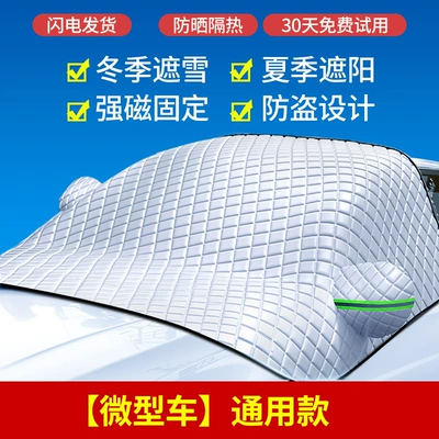 Car sunshade car heat insulation sunshade car window front windshield half cover car front gear cloth artifact (Car snow shield) - mini-car-universal-cotton-and-thickening-three-window-coverage