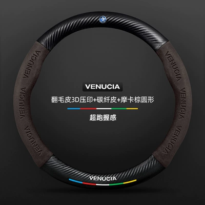 Dongfeng Venucia Steering Wheel Cover — Steering wheel cover - suede-3d-embossing-carbon-fiber-leather-mocha-brown-round-venucia-logo-default