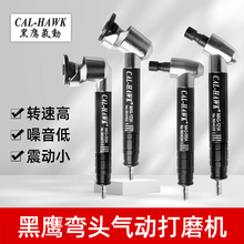 黑鹰MAG121刻磨笔气动打磨机风动抛光机90度直角45弯头修边风磨笔