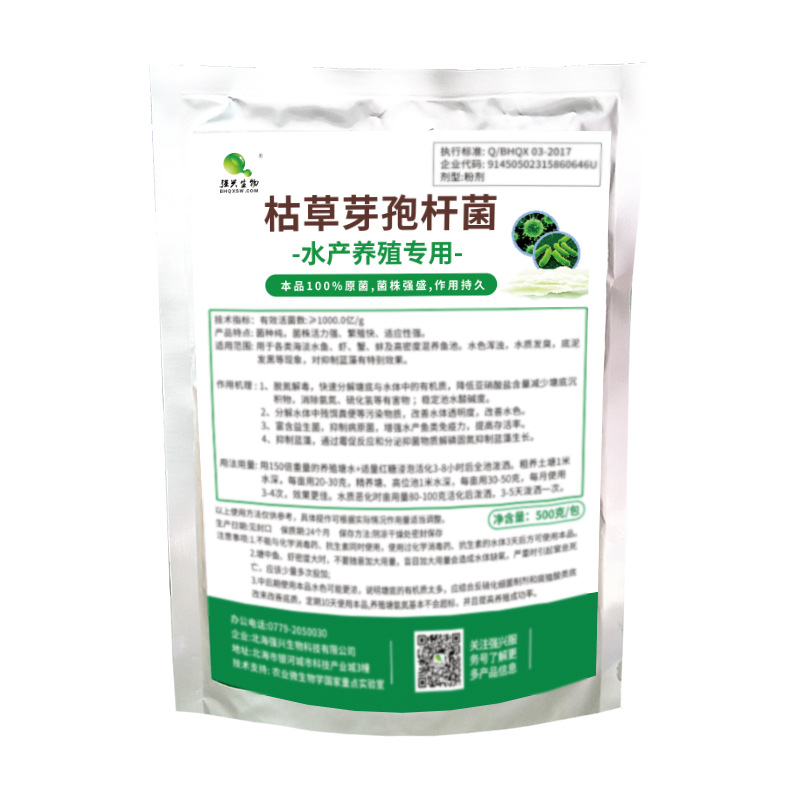 水产用枯草芽孢杆菌水质改良解分残饵降亚硝酸盐COD生物菌