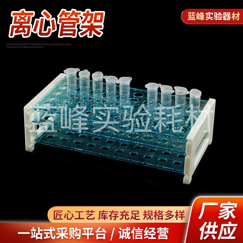 50孔组装 离心管架孔有机玻璃实验室用配1.5ml2ml 可定 制试管架
