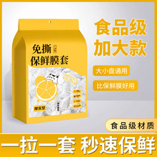 食品级加大号装保鲜膜套剩菜冰箱家用加厚一次性PE保鲜套袋批发