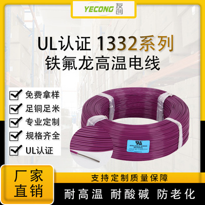 Wire Manufacturers UL1332 Teflon high temperature Electronic wire FEP Tin-plated copper wire 18AWG Retardant wire