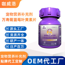 万寿菊蓝莓叶黄素片定制幼猫去泪痕片代工宠物眼屎流泪营养片代发