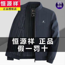 恒源祥品牌男装外套秋季男士夹克衫中年爸爸装休闲行政商务夹克