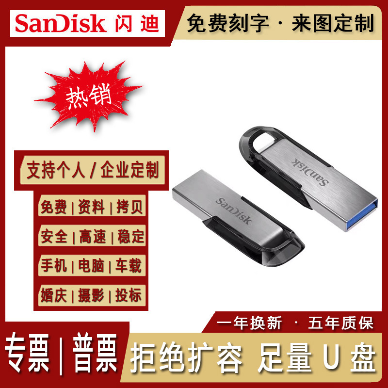 SanDisk USB Flash Drive CZ73 High-Speed 3.0 for Car Use 16G 32G 64G Metal 128G Gift Engraving USB Drive Suitable SanDisk USB Flash Drive CZ73 High-Speed 3.0 for Car Use 16G 32G 64G Metal 128G Gift Engraving USB Drive Suitable