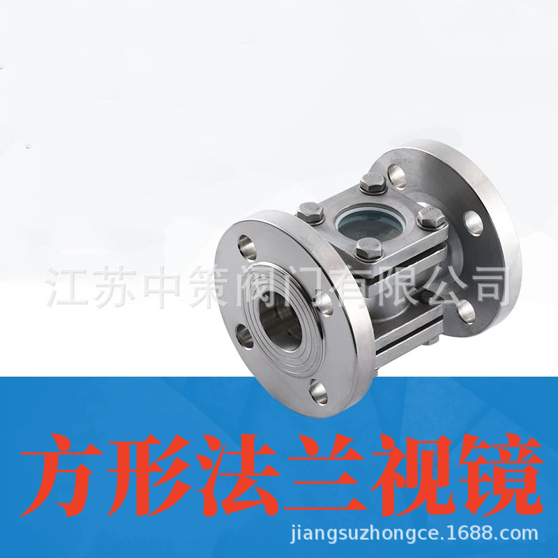 直通视镜 SG-ZT41-16P美控法兰不锈钢304/316方形玻璃管道观察器