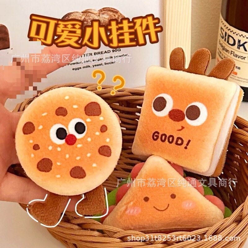 趣味可爱美食公仔挂件挂饰学生书包装饰面包玩偶钥匙扣儿童小礼物|undefined