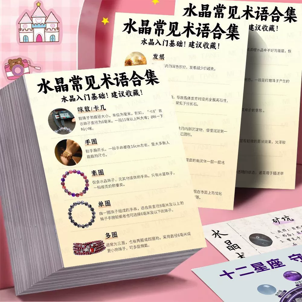 Enlarged version] 36 crystal common terminology stickers, crystal circle jargon code knowledge, popular science decoration notebook