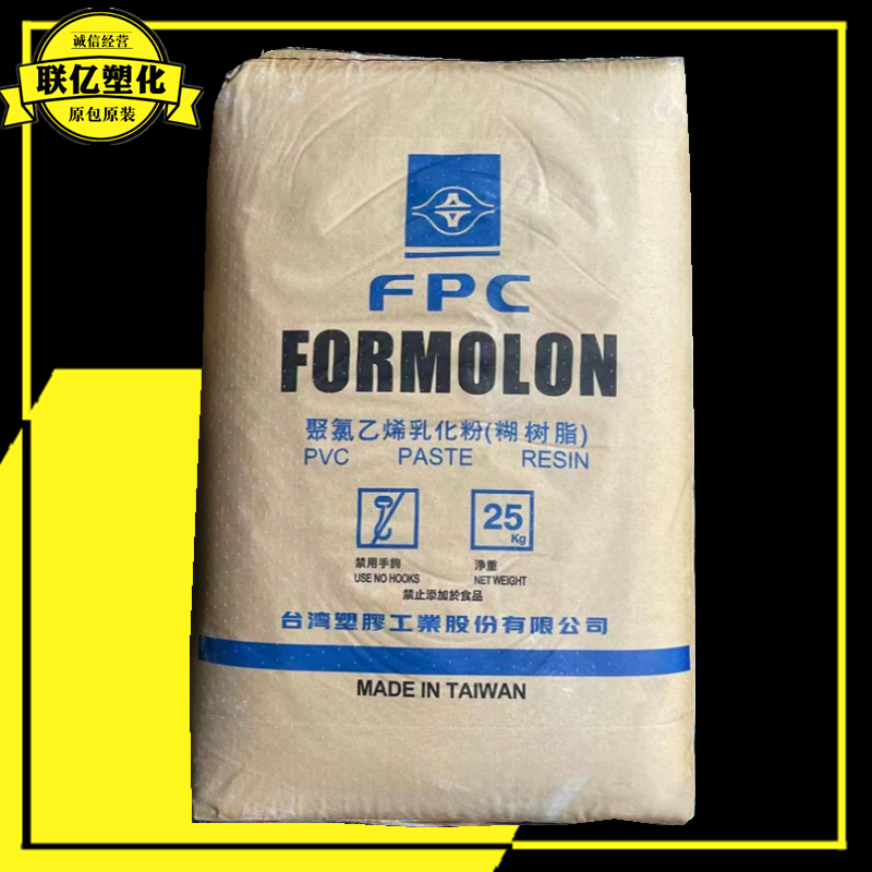 PVC PR-G台湾塑胶  糊树脂 用于发泡皮革医疗手套挤出气垫吹塑