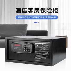 酒店客房保险柜密码箱钥匙家用保险箱办公室商用机械防盗酒店专用