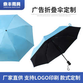 折叠晴雨伞定制logo三折晴雨伞 商务活动宣传广告伞批发Logo印刷