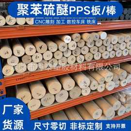 pps板耐高温聚苯硫醚板材PPS板加纤黑色pps棒耐磨防静电加工零切