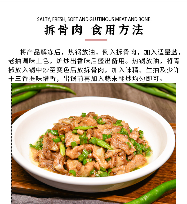拆骨肉详情_07.jpg