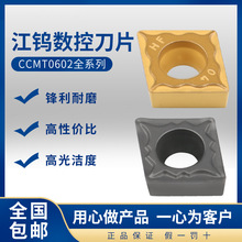 江钨数控车刀片不锈钢件硬质合金车床刀粒菱形外圆内孔CCMT060204