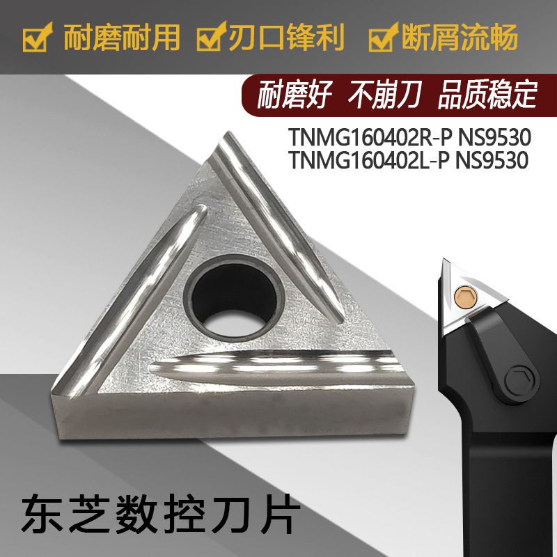 东芝陶瓷刀片TNMG160402R-P NS9530三角精车TNGG160404L-P NS9530