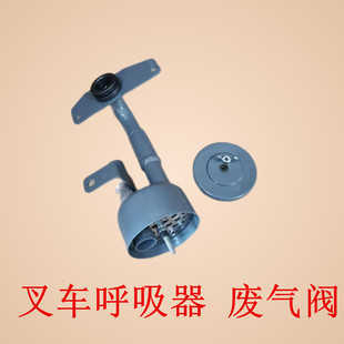 Heli Hangcha Longgong Forklift Breathing Valve Exhaust Valve Quanchai Xinchai 490 Engine Forklift Accessories Complete Valve