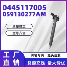 0445117005燃油共轨喷油器117005柴油发动机总成059130277AM