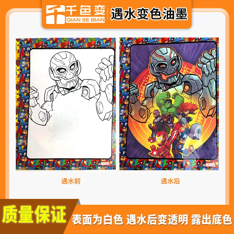 遇水显色油墨 遇水变透明油墨 遇水变毛笔 遇水变雨伞 遇水变画画