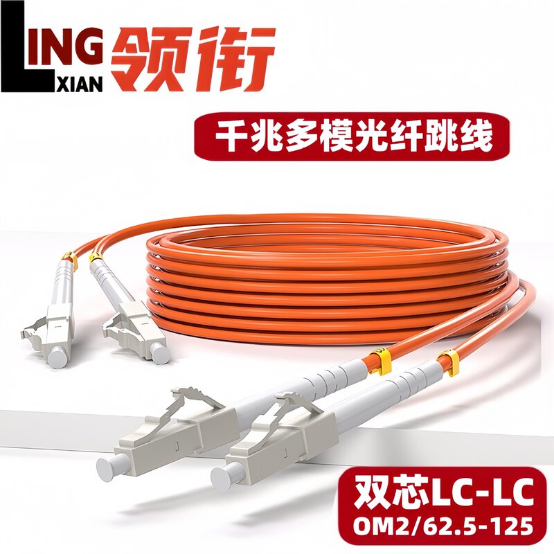 Multi-Mode Gigabit Om2 Fiber Optic Patch Cord 62.5-125Lc-Lc Pigtail Dual-Core Patch Cord 1/2/3/ 10.2m m