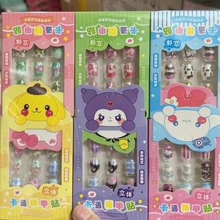 2004 children's cartoon nail stickers nail stickers two yuan shop three yuan shop stall supply