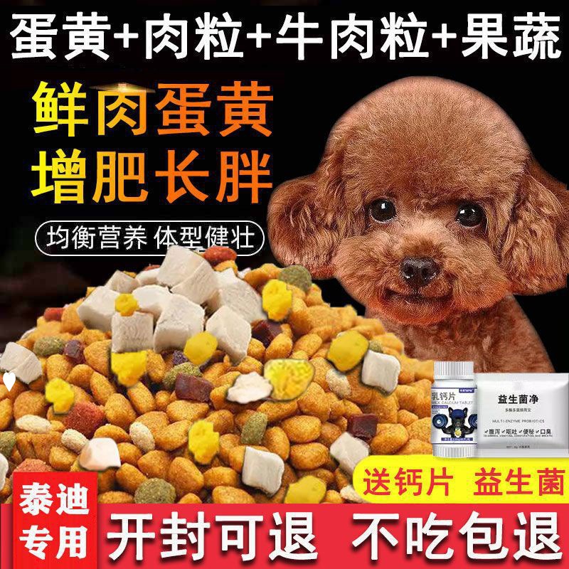 狗粮 小型犬冻干泰迪贵宾成犬幼犬中小型补钙美毛祛泪痕批发包邮