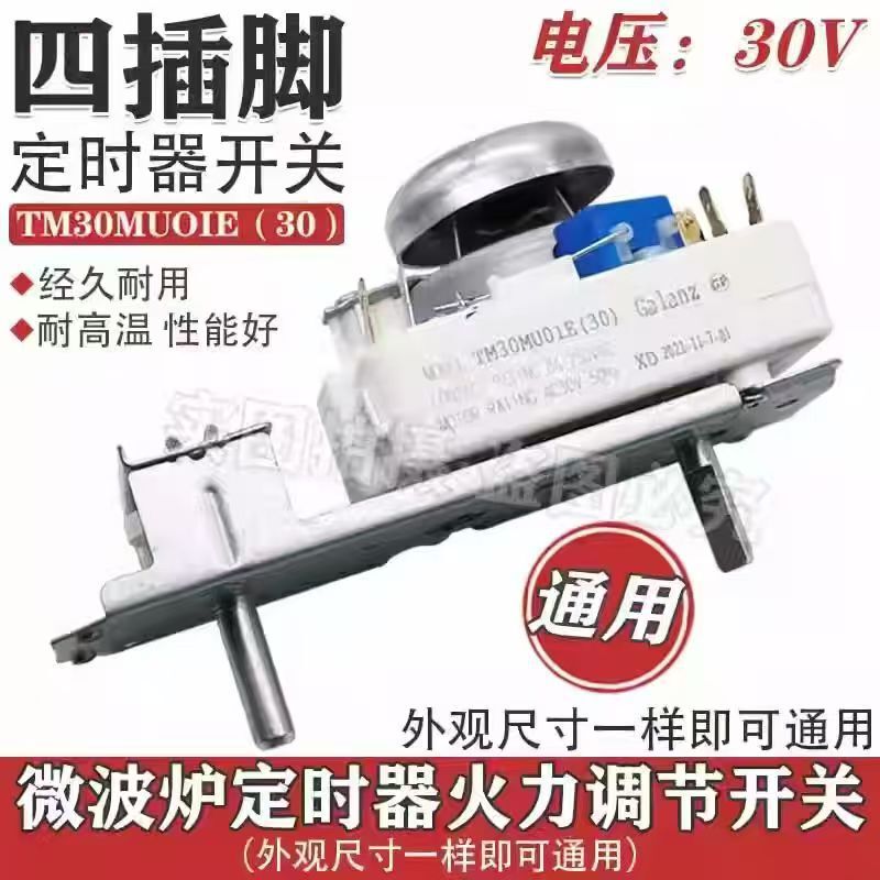 Suitable for Galanz Microwave Oven Timer 30V Without Barbecue Fire Adjustment Switch Tm30Mu01E Free Shipping