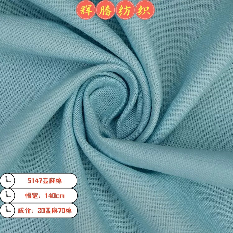 5147亚麻棉面料梭织麻棉春秋女装衬衫时尚套装休闲裤汉服素色布料