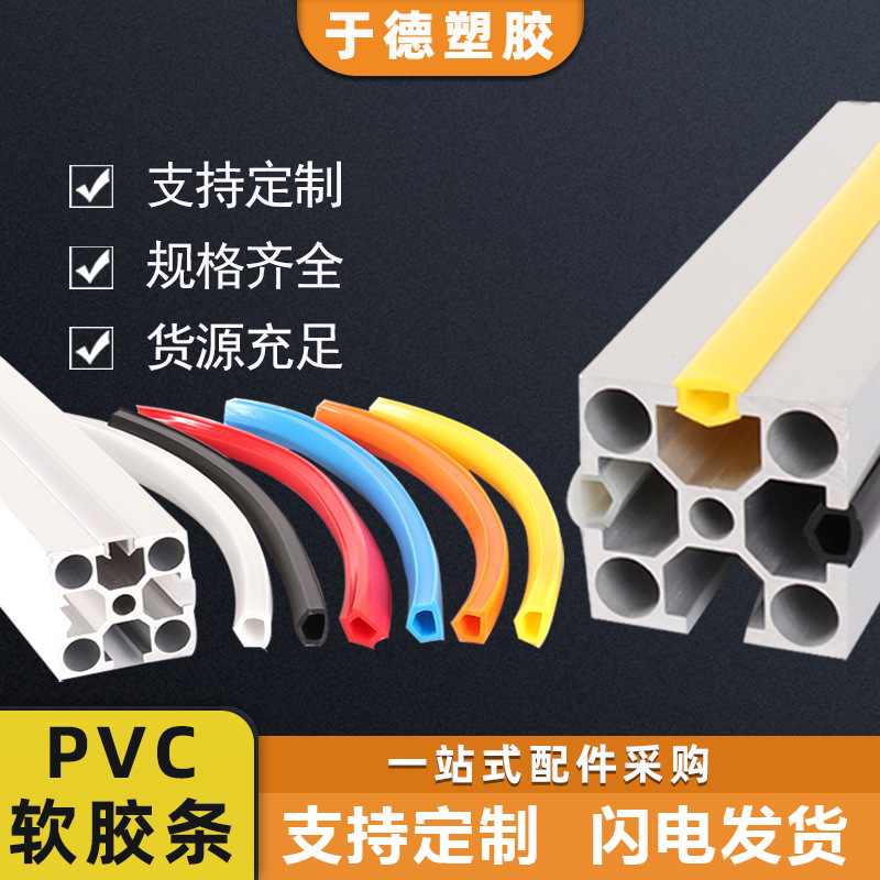 厂供欧标4040铝型材配件PVC软胶条 槽6/8/10单牙多牙橡胶封边槽条
