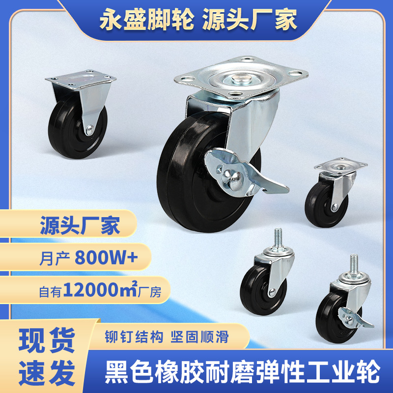 1.5寸2寸轻型橡胶脚轮丝杆万向带刹车轮子工业货架静音黑色软橡胶