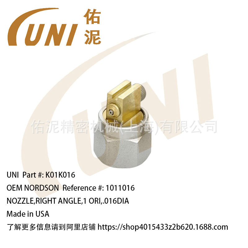 UNI Fitting to Nordson 诺信1011016喷涂配件 小型喷嘴 喷枪配件