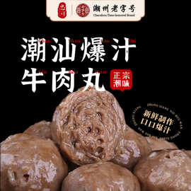 正宗潮汕特产手打牛肉丸子关东煮烧烤火锅食材汕头美食牛肉丸批发