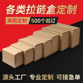 拉链盒洗护用品洗发水纸盒快递拉链纸盒FSC瓦楞盒拉链盒定制