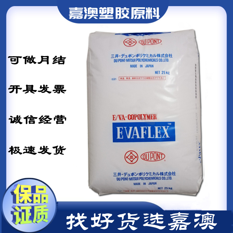 EVA日本三井化学150、250、210耐化学;耐候 薄膜;健身器材