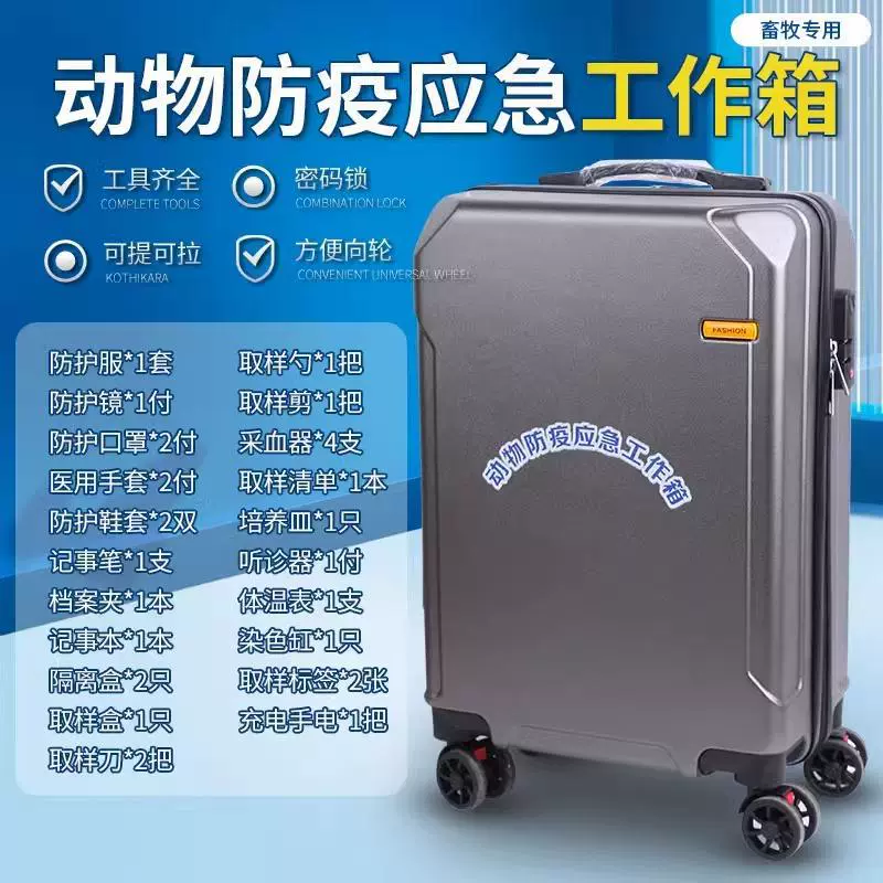 Ящик для экстренной работы с животными, ящик для ветеринарных исследований, ящик для квазаранта, ящик для отбора проб