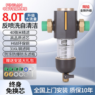 Pre-filter backwash large flow household whole house tap water pure copper filter central pipe water purifier