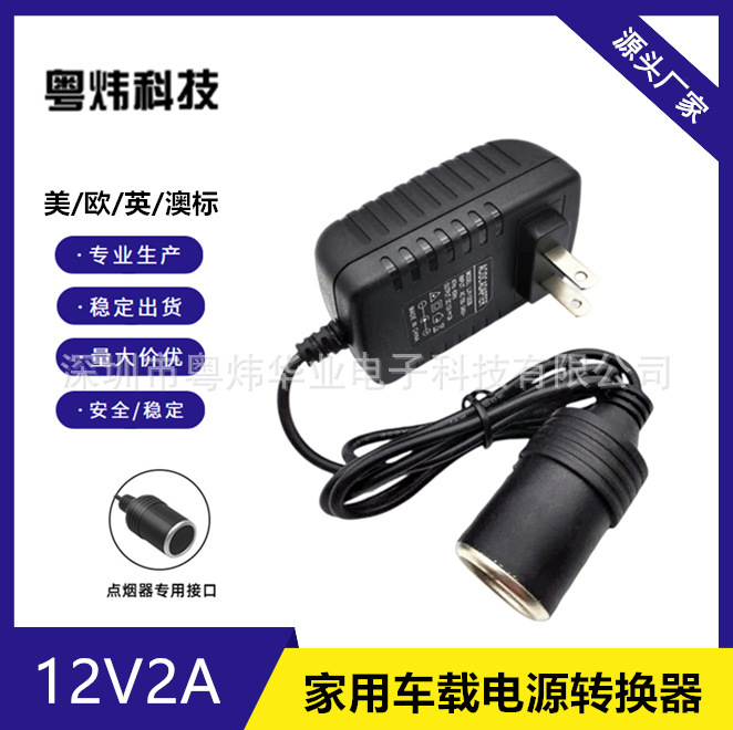 24W cigarette lighter 12V2A power adapter car to household cigarette lighter recorder car fan converter