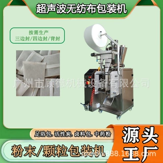 超声波足浴粉脚臭药粉包装机艾草粉包装机无纺布粉末泡脚包封口机