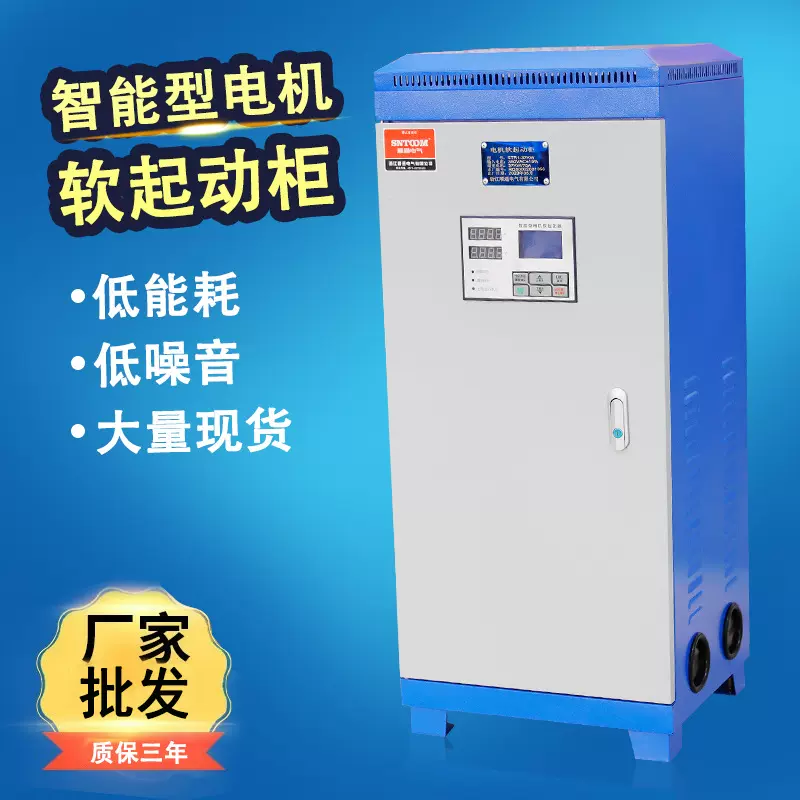 STR电机软启动柜智能软启动器控制箱过压保护启动柜STR1-37KW/75A