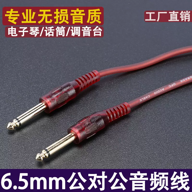 6.5对6.5公对公对录线6.35mm吉他电子琴话筒连接调音台音频线铜线