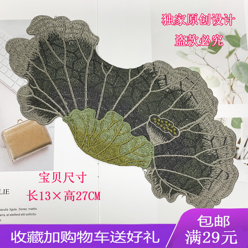 荷叶水溶电脑刺绣布贴服装辅料旗袍汉服装饰布贴衣服补丁手缝布贴