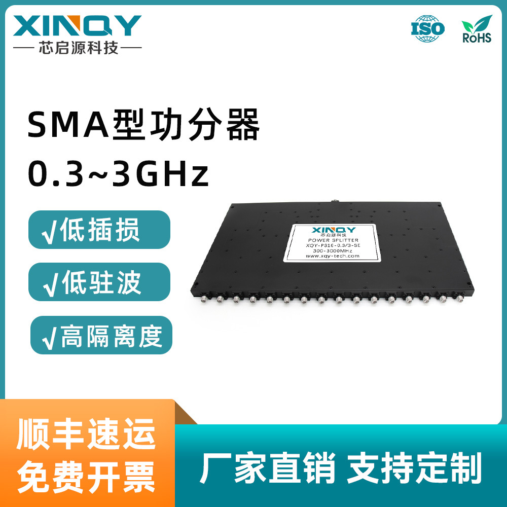 XINQY 一分十六路功分器 0.3-3G 30W功分器 SMA母头合路器 50欧姆