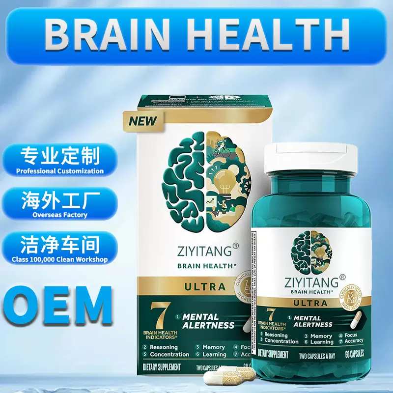跨境神经因子胶囊磷脂酰丝氨酸补充剂神经酸定制BRAIN HEALTH OEM