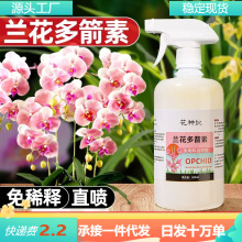 兰花多箭素兰花专用营养液催花延花期治黄叶专用液体肥浓缩厂家批