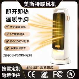 美斯特立式摇头暖风机2000W大功率跨境取暖器PTC加热家用电暖器